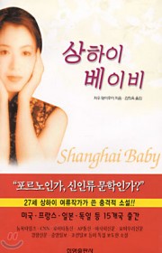 상하이 베이비
