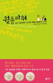 월플라워  (The Perk…