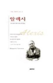 알렉시  (Alexis)