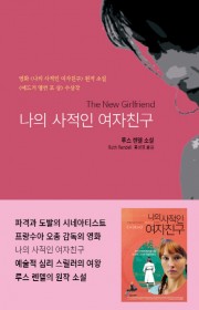 나의 사적인 여자친구  (M…