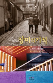 장미의 기적  (The Mi…