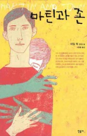 마틴과 존 (Martin a…
