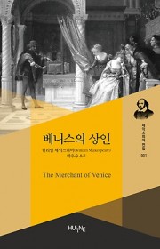 베니스의 상인(The Mer…