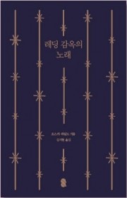 레딩 감옥의 노래 (The …