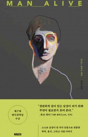 맨 얼라이브: 남자를 살아내…