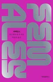 피메일스