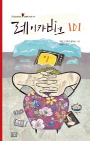 레이캬비크 101(101 R…