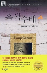 흑색 수배(Black Not…