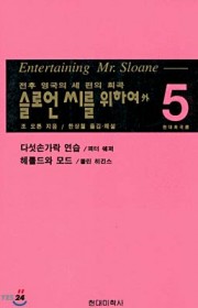 슬로언씨를 위하여(Enter…