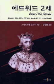 에드워드 2세(Edward …