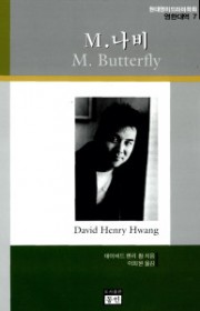 M.나비(M. Butterf…