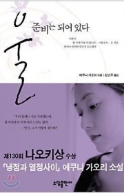 열대야(號泣する準備はできてい…