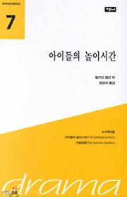 아이들의 놀이시간(The C…