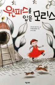 원피스를 입은 모리스