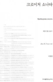 크로이처 소나타 (The K…