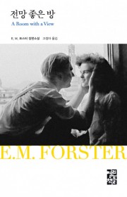 전망 좋은 방(A Room …