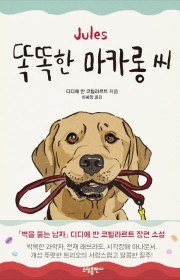 똑똑한 마카롱 씨