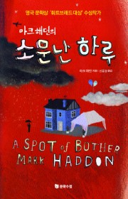 소문난 하루(A Spot o…