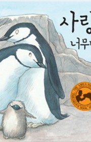 사랑해 너무나 너무나(And…