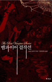 카르밀라 (Carmilla)