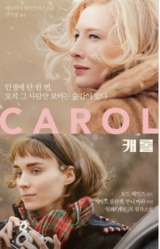 캐롤 (The Price o…