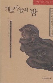 게르마늄의 밤(ゲルマニウムの…