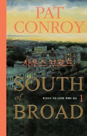 사우스 브로드(South o…