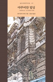 야쿠비얀 빌딩(The Yac…