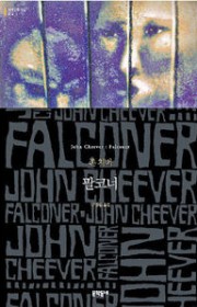 팔코너(Falconer)